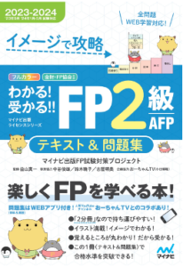 【勉強法】FP2級に独学で一発合格した勉強法をくわしく解説 | RESTUDY BLOG